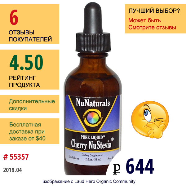 Nunaturals, Жидкая Формула Из Экстракта  Nustevia Со Вкусом Вишни, 2 Ж. Унции (59 Мл)  