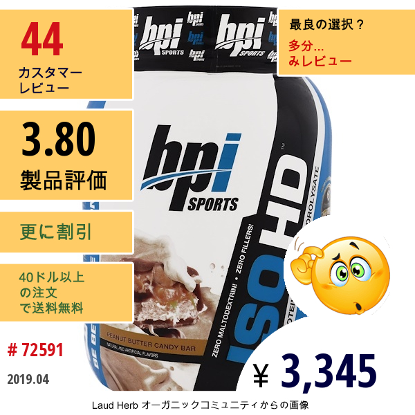 Bpi Sports, Iso Hd、100% プロテイン アイソレート & ハイドリセート、ピーナツバター キャンディーバー、1.8 Lbs (816 G)  