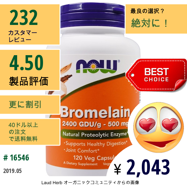 Now Foods, ブロメライン, 500ミリグラム, 120 ヴェジーカプセル