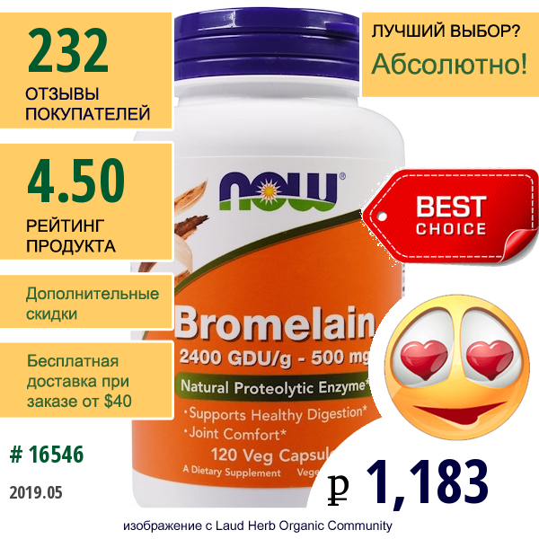 Now Foods, Бромелин, 500 Мг, 120 Вегетарианских Капсул