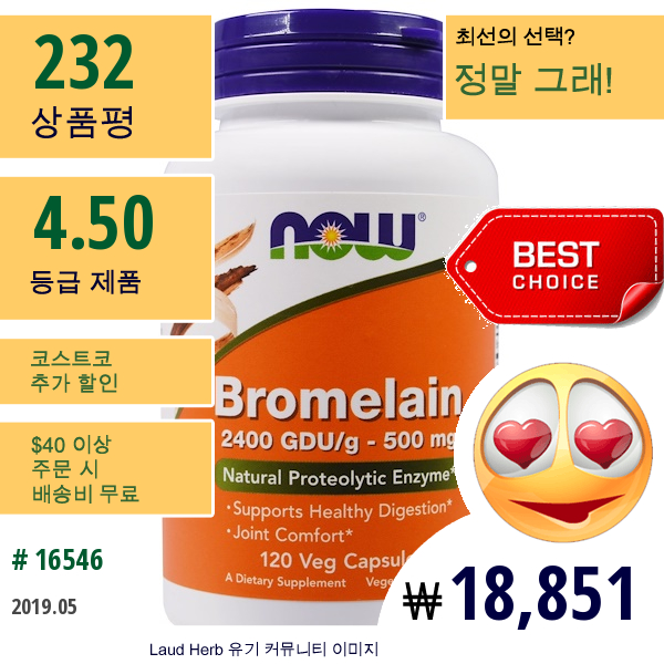 Now Foods, 브로멜라인, 500 Mg, 120 베지 캡슐