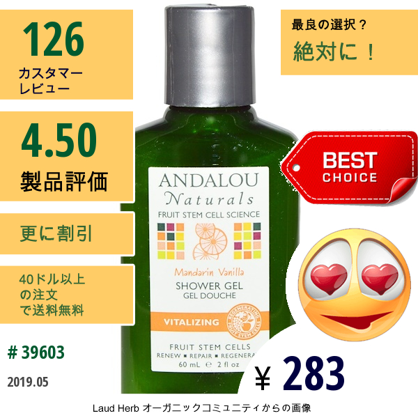 Andalou Naturals, シャワージェル, マンダリンバニラ, 2 液量オンス (60 Ml)  