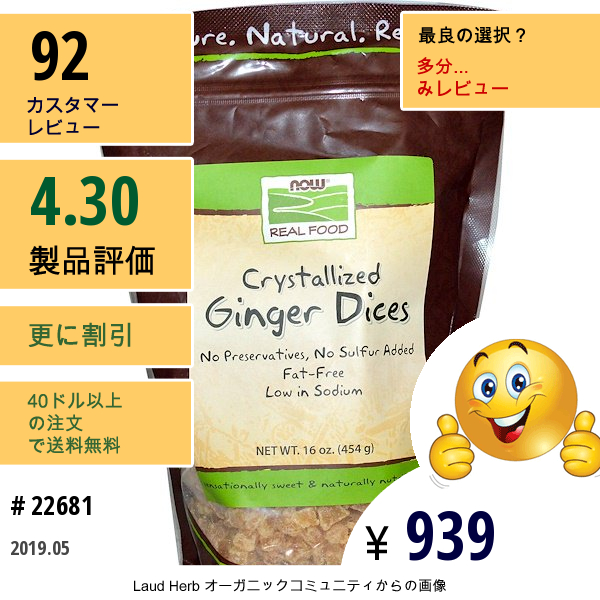 Now Foods, リアルフード、クリスタライズドジンジャーダイス、16 Oz (454 G)