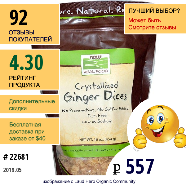 Now Foods, Настоящая Пища, Засахаренные Кусочки Имбиря, 16 Унций (454 Г)