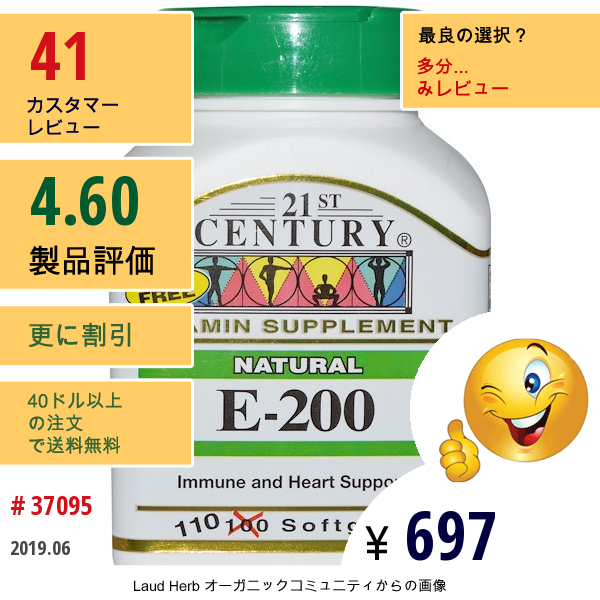 21St Century, E-200、天然、ソフトジェル110 錠