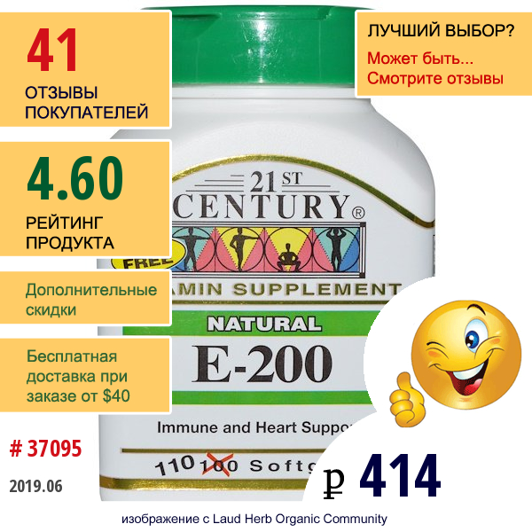 21St Century, E-200, Натуральный Продукт, 110 Мягких Капсул