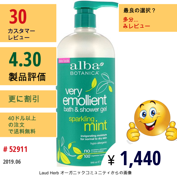 Alba Botanica, ベリー・エモリエント、バス&シャワージェル、スパークリングミント、32液量オンス（946 Ml）