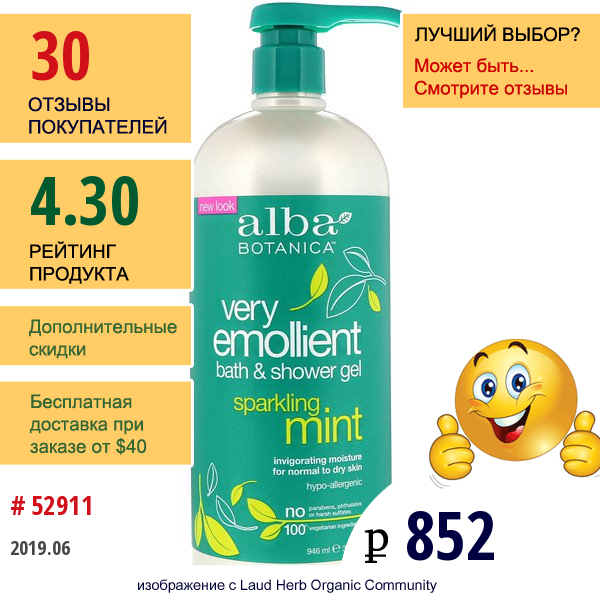 Alba Botanica, Смягчающий Гель Для Душа, Освежающая Мята, 32 Жидкие Унции (950 Мл)