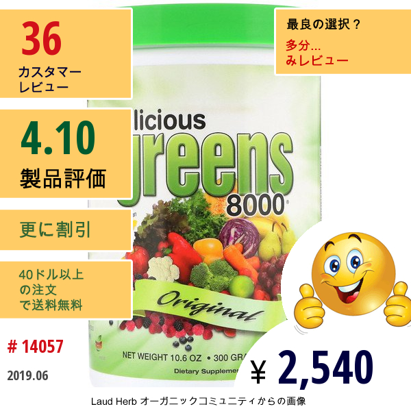 Greens World, Delicious Greens 8000、オリジナル、10.6 オンス(300 G) パウダー