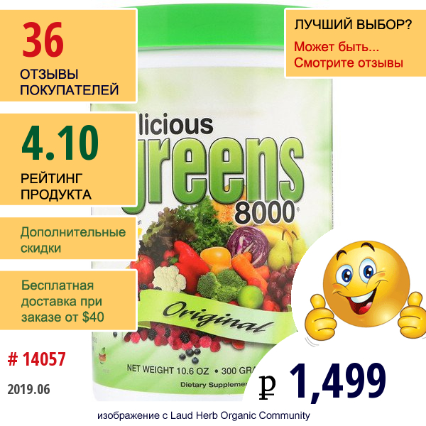 Greens World, Восхитительная Зелень 8000, Порошок, 300 Г