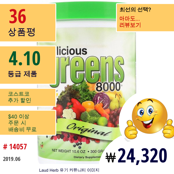 Greens World, 딜리셔스 그린 8000, 오리지날, 10.6 온스 (300 G) 파우더