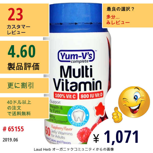 Yum-Vs, マルチビタミン、 成人用、ラズベリーフレーバー、 60 ゼリービタミン