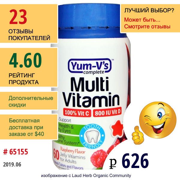 Yum-Vs, Мультивитамины Для Взрослых, Малиновый Вкус, 60 Штук