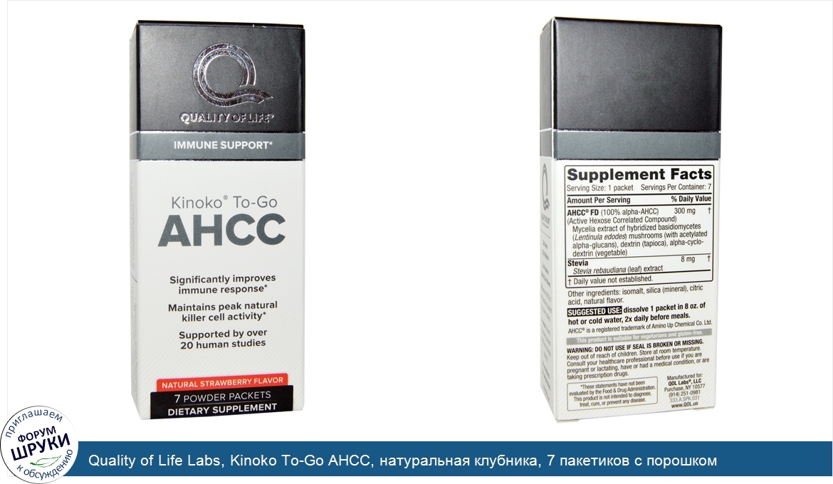 Quality_of_Life_Labs__Kinoko_To_Go_AHCC__натуральная_клубника__7_пакетиков_с_порошком.jpg