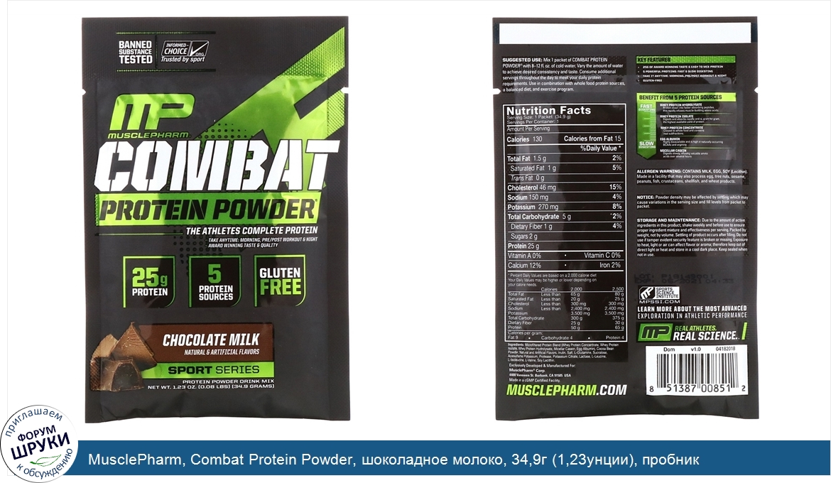 MusclePharm__Combat_Protein_Powder__шоколадное_молоко__34_9г__1_23унции___пробник.jpg