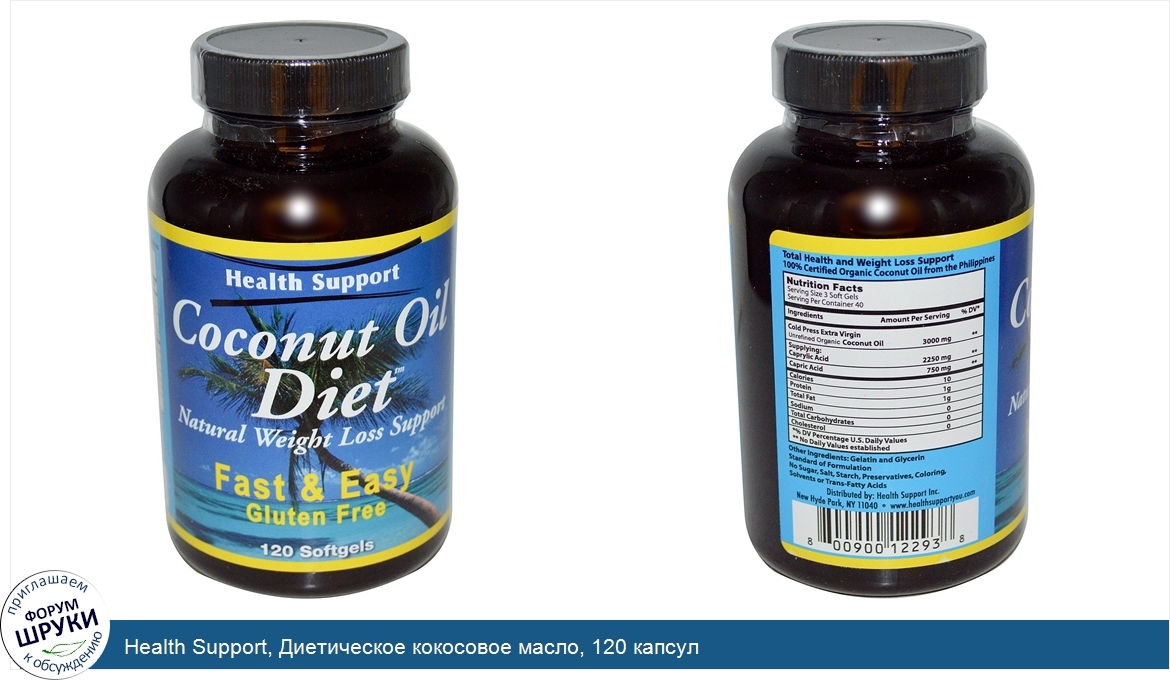 Health_Support__Диетическое_кокосовое_масло__120_капсул.jpg