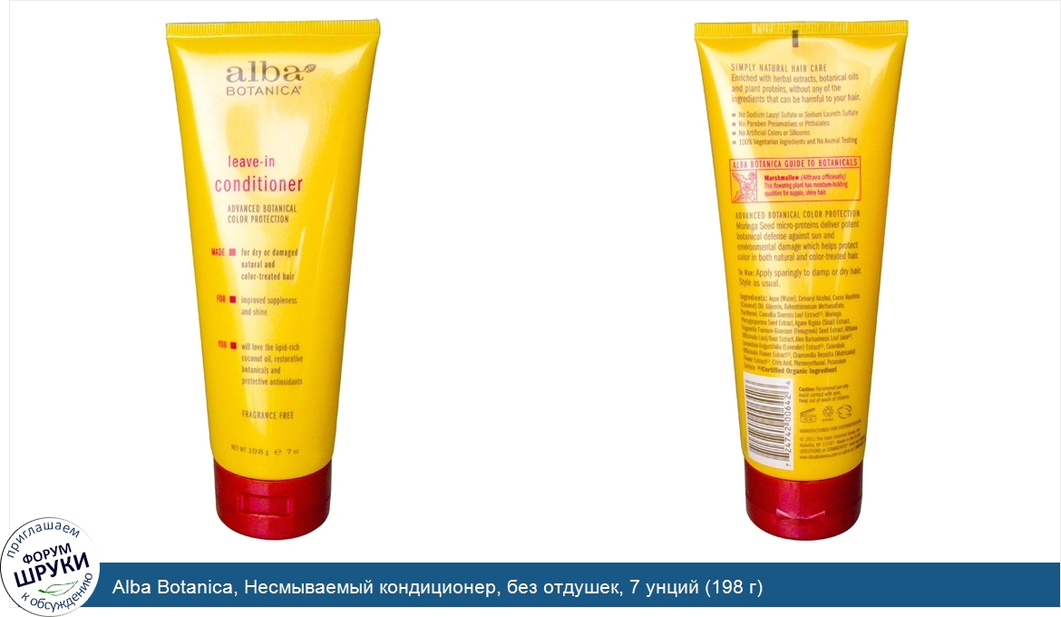 Alba_Botanica__Несмываемый_кондиционер__без_отдушек__7_унций__198_г_.jpg