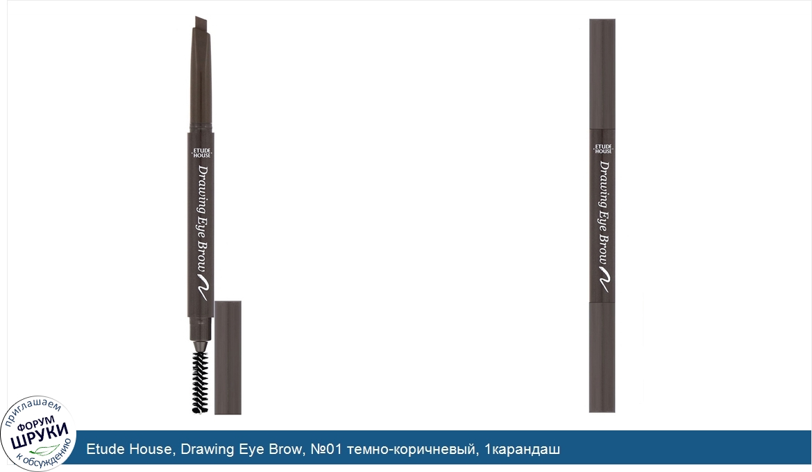 Etude_House__Drawing_Eye_Brow___01_темно_коричневый__1карандаш.jpg