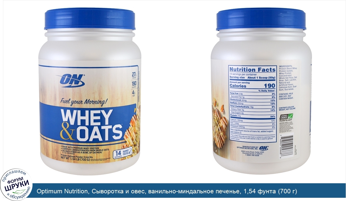 Optimum_Nutrition__Сыворотка_и_овес__ванильно_миндальное_печенье__1_54_фунта__700_г_.jpg