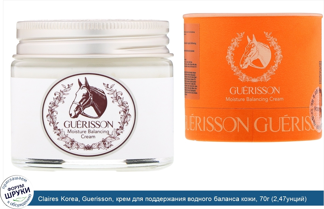 Claires_Korea__Guerisson__крем_для_поддержания_водного_баланса_кожи__70г__2_47унций_.jpg