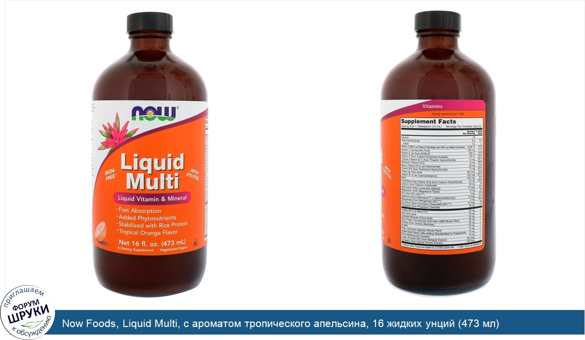 ликвид мульти. Multi liquid. бад гель мультивитамин. Now foods жидкие витамины. Trace mineral витамин d k.