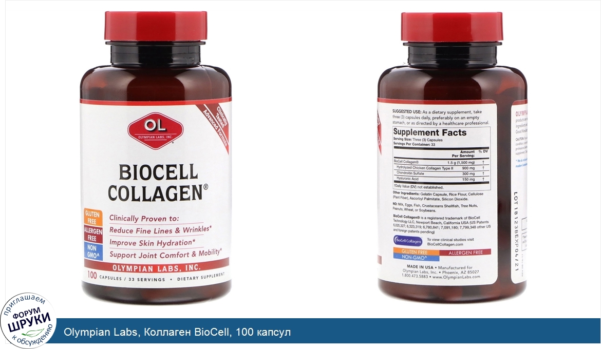 Olympian_Labs__Коллаген_BioCell__100_капсул.jpg