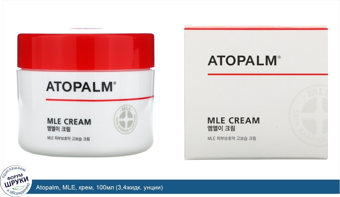 Крем 100мл. Atopalm крем. Atopalm mle Cream. Atopalm mle состав. Атопалм крем золотое яблоко
