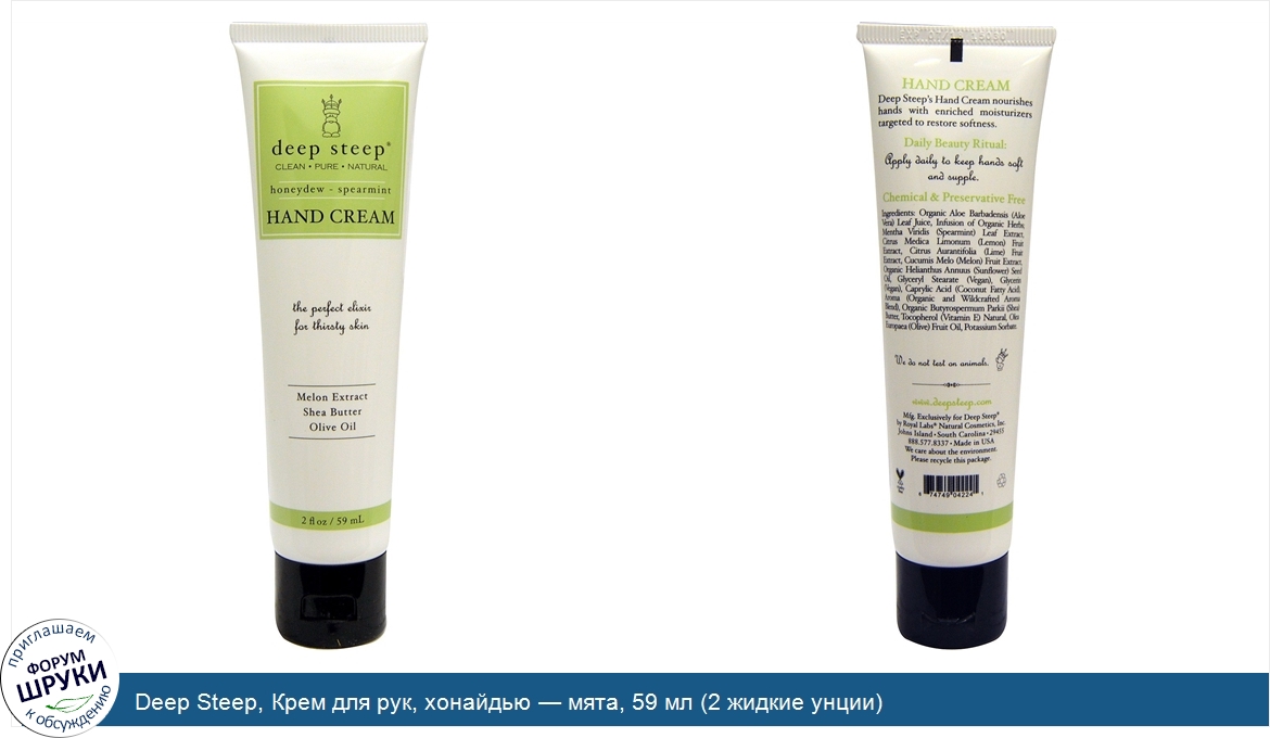 Deep_Steep__Крем_для_рук__хонайдью___мята__59_мл__2_жидкие_унции_.jpg