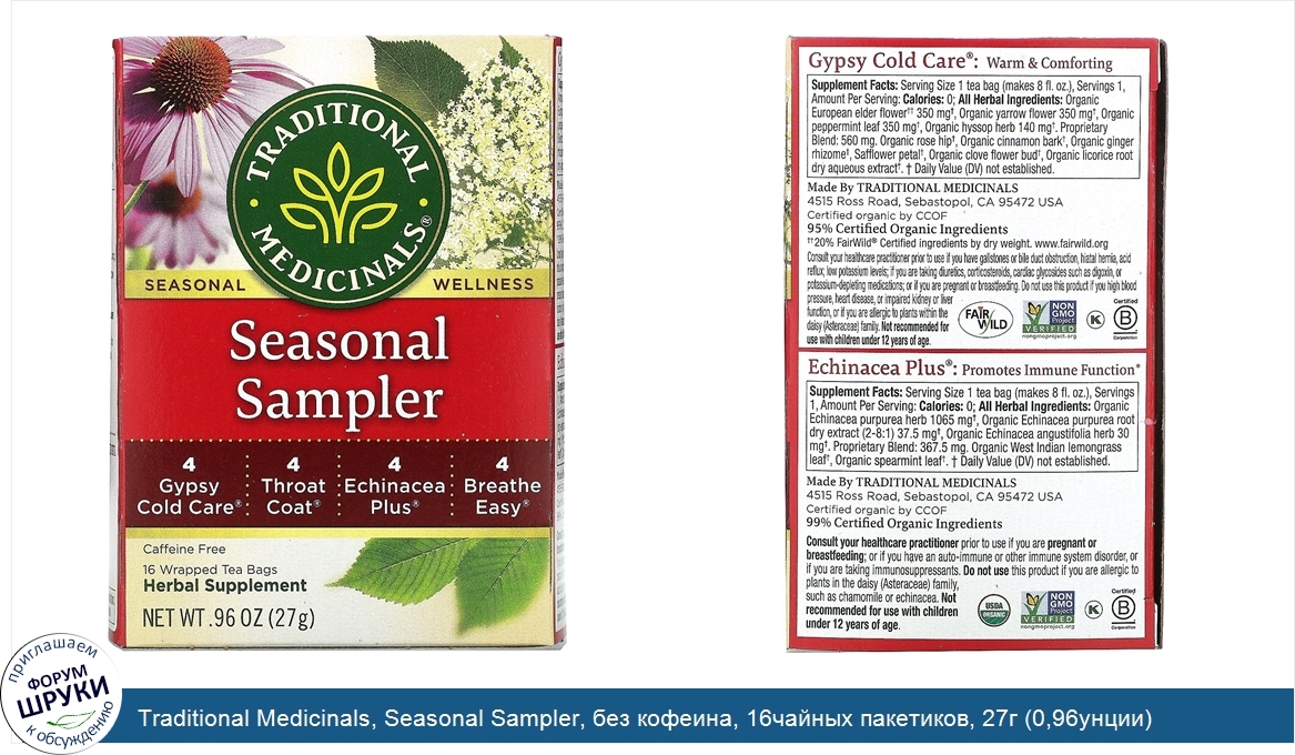 Traditional_Medicinals__Seasonal_Sampler__без_кофеина__16чайных_пакетиков__27г__0_96унции_.jpg
