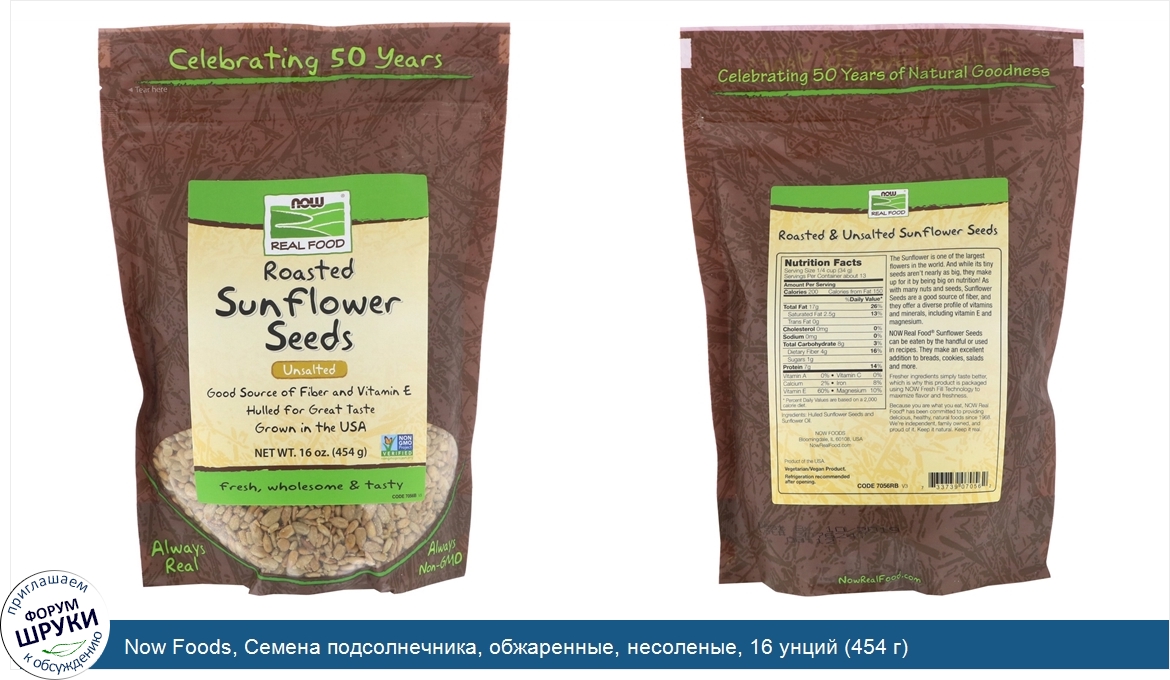 Now_Foods__Семена_подсолнечника__обжаренные__несоленые__16_унций__454_г_.jpg