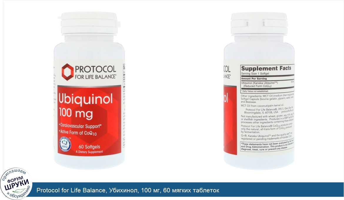 Protocol_for_Life_Balance__Убихинол__100_мг__60_мягких_таблеток.jpg