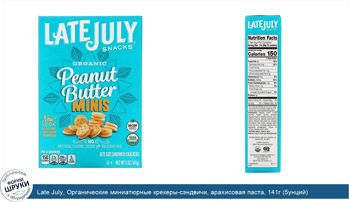 Late_July__Органические_миниатюрные_крекеры_сэндвичи__арахисовая_паста__141г__5унций_.jpg