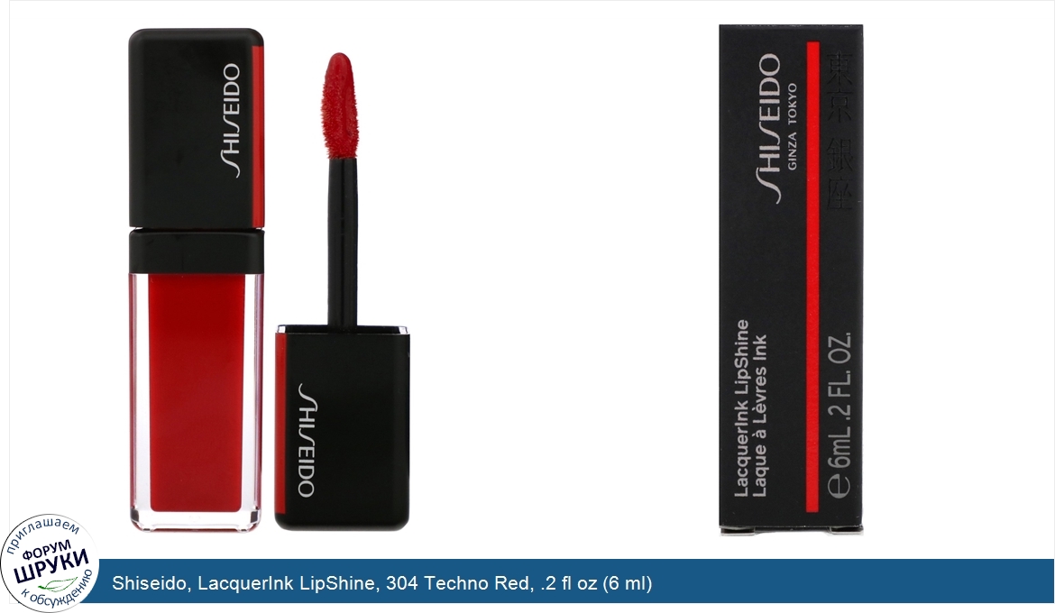 Shiseido__LacquerInk_LipShine__304_Techno_Red__.2_fl_oz__6_ml_.jpg