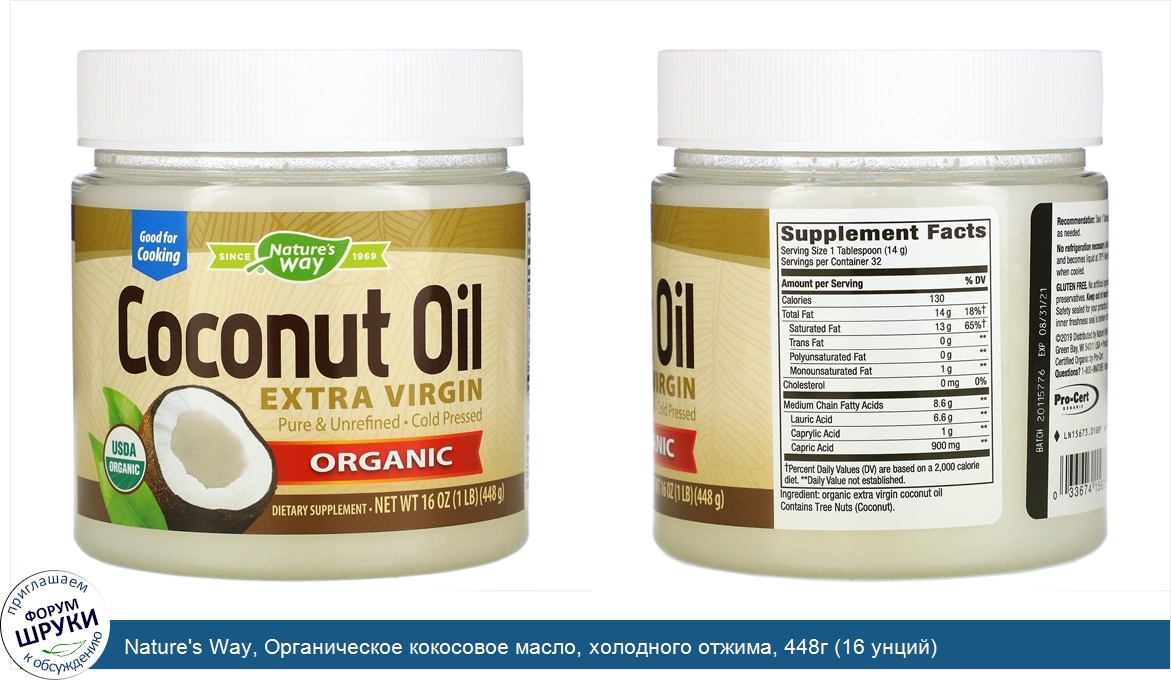 Nature_s_Way__Органическое_кокосовое_масло__холодного_отжима__448г__16_унций_.jpg