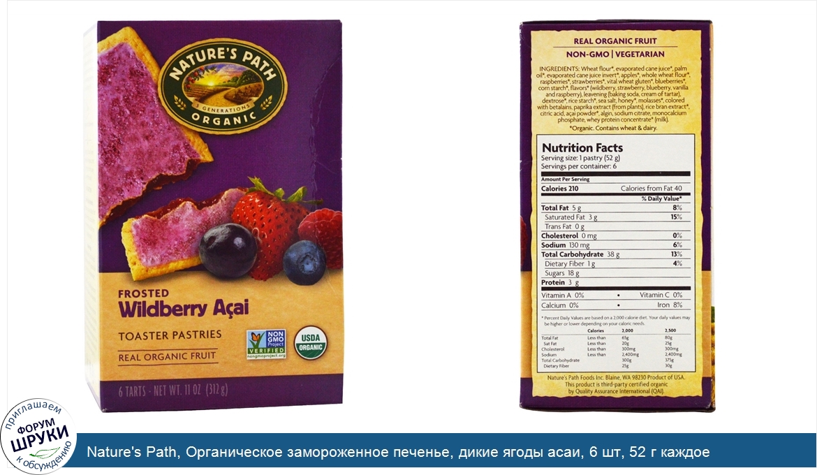 Nature_s_Path__Органическое_замороженное_печенье__дикие_ягоды_асаи__6_шт__52_г_каждое.jpg