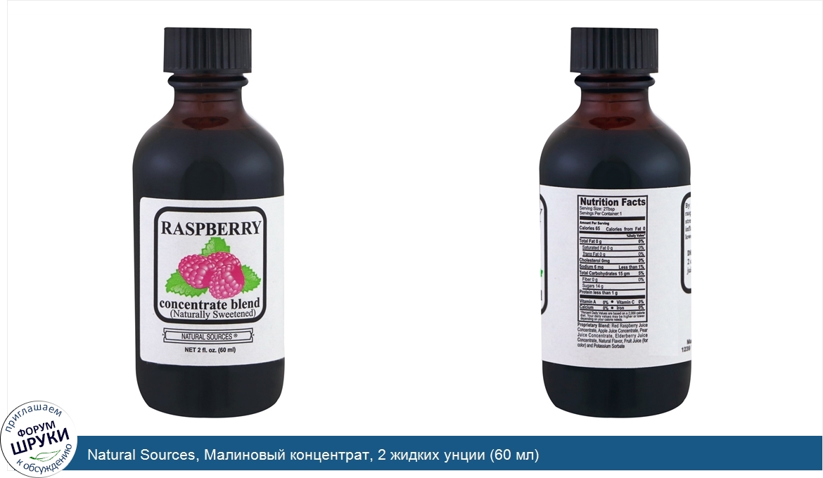 Natural_Sources__Малиновый_концентрат__2_жидких_унции__60_мл_.jpg