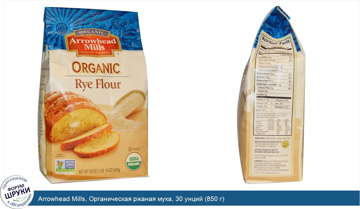 Arrowhead_Mills__Органическая_ржаная_мука__30_унций__850_г_.jpg