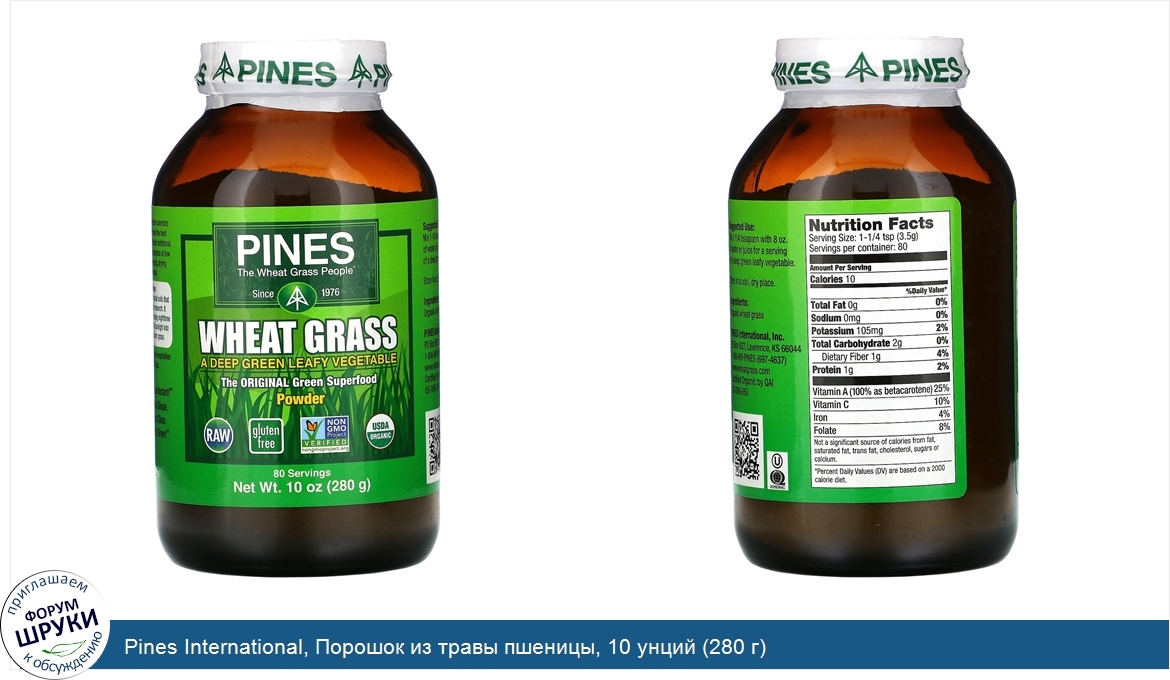 Pines_International__Порошок_из_травы_пшеницы__10_унций__280_г_.jpg