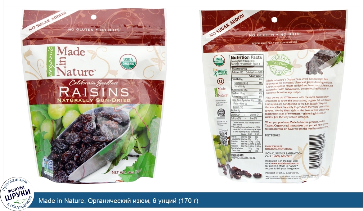 Made_in_Nature__Органический_изюм__6_унций__170_г_.jpg