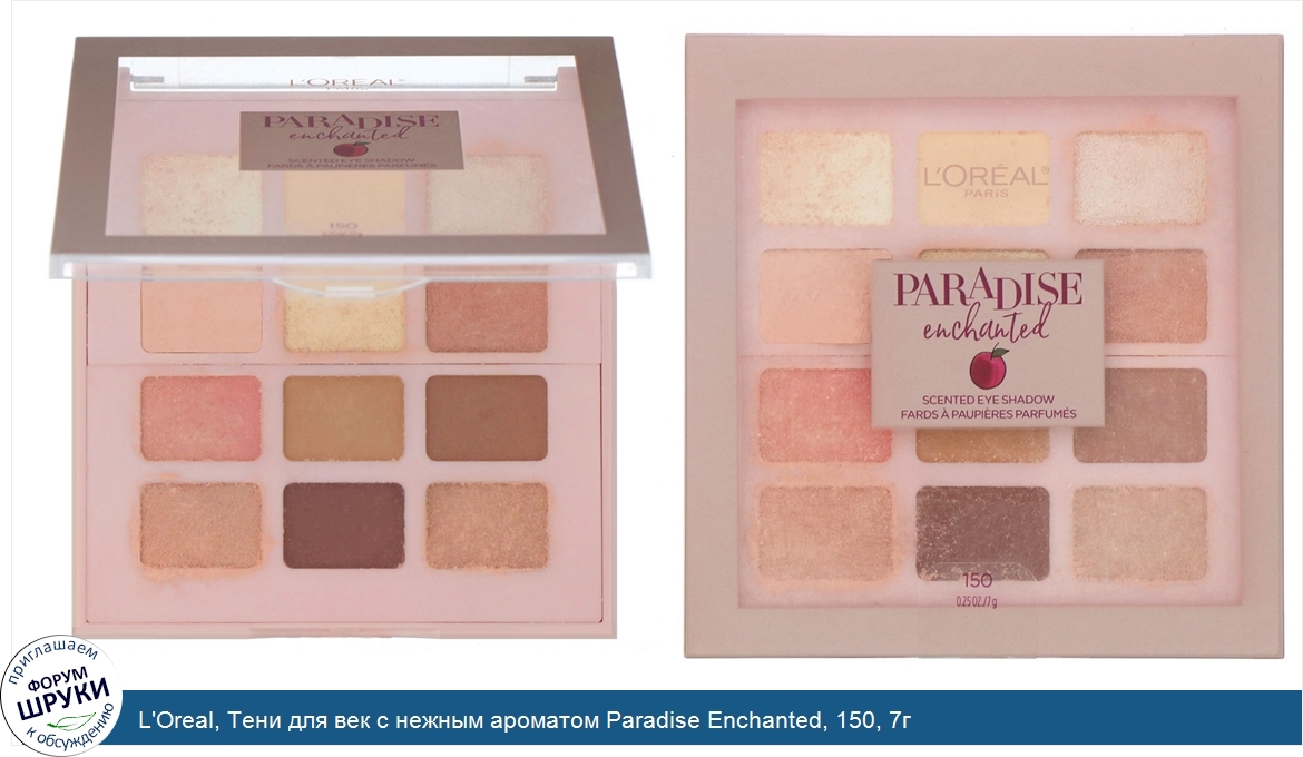 L_Oreal__Тени_для_век_с_нежным_ароматом_Paradise_Enchanted__150__7г.jpg