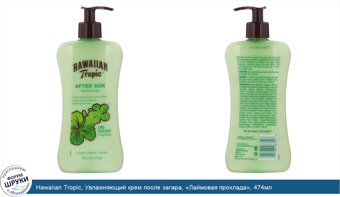 Hawaiian_Tropic__Увлажняющий_крем_после_загара___Лаймовая_прохлада___474мл.jpg