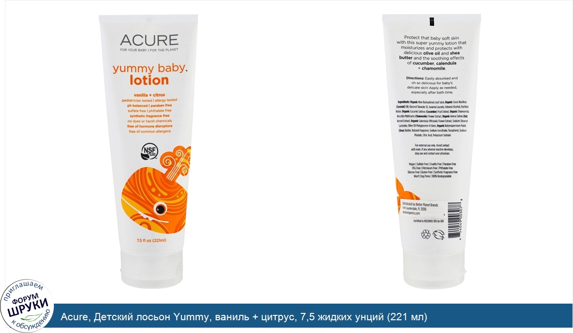 Acure__Детский_лосьон_Yummy__ваниль___цитрус__7_5_жидких_унций__221_мл_.jpg