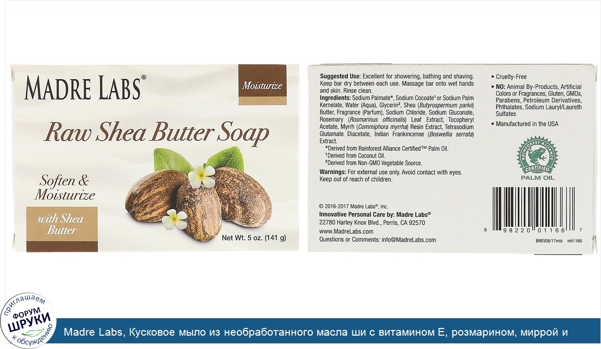 Madre_Labs__Кусковое_мыло_из_необработанного_масла_ши_с_витамином_Е__розмарином__миррой_и_лада...jpg