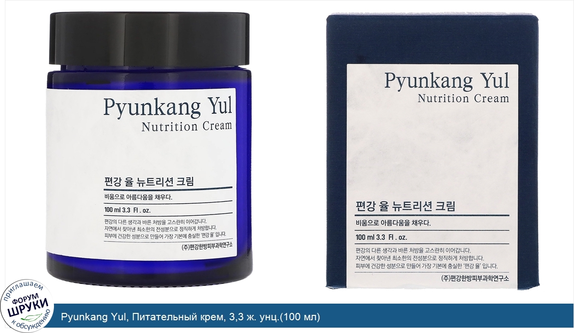 Pyunkang_Yul__Питательный_крем__3_3_ж._унц._100_мл_.jpg