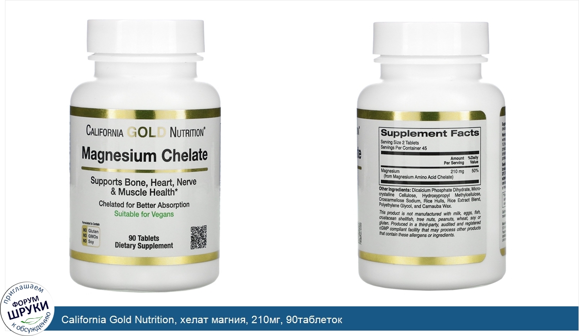 California_Gold_Nutrition__хелат_магния__210мг__90таблеток.jpg
