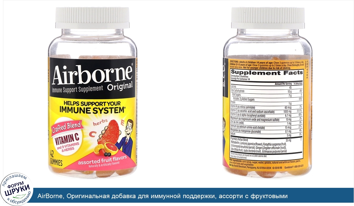 AirBorne__Оригинальная_добавка_для_иммунной_поддержки__ассорти_с_фруктовыми_ароматизаторами__4...jpg