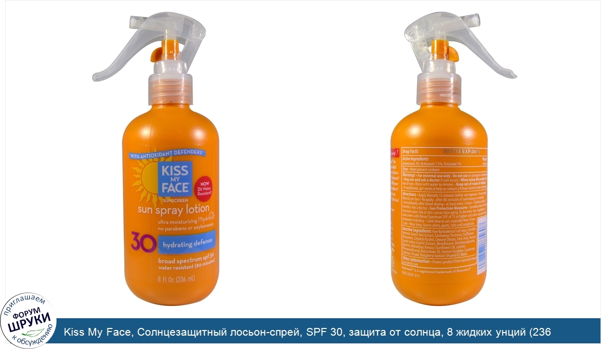 Kiss_My_Face__Солнцезащитный_лосьон_спрей__SPF_30__защита_от_солнца__8_жидких_унций__236_мл_.jpg