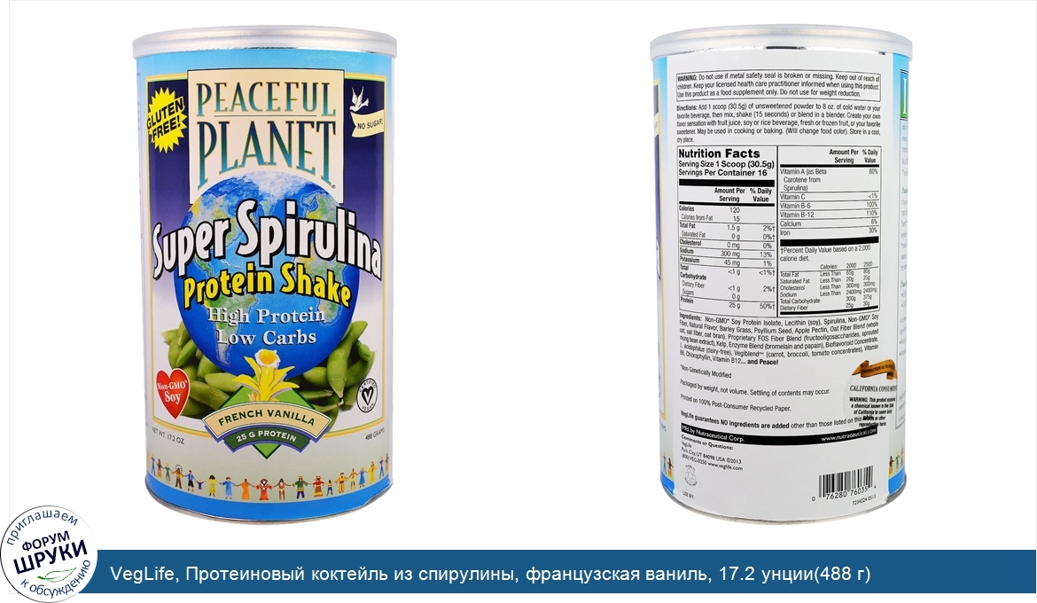 VegLife__Протеиновый_коктейль_из_спирулины__французская_ваниль__17.2_унции_488_г_.jpg