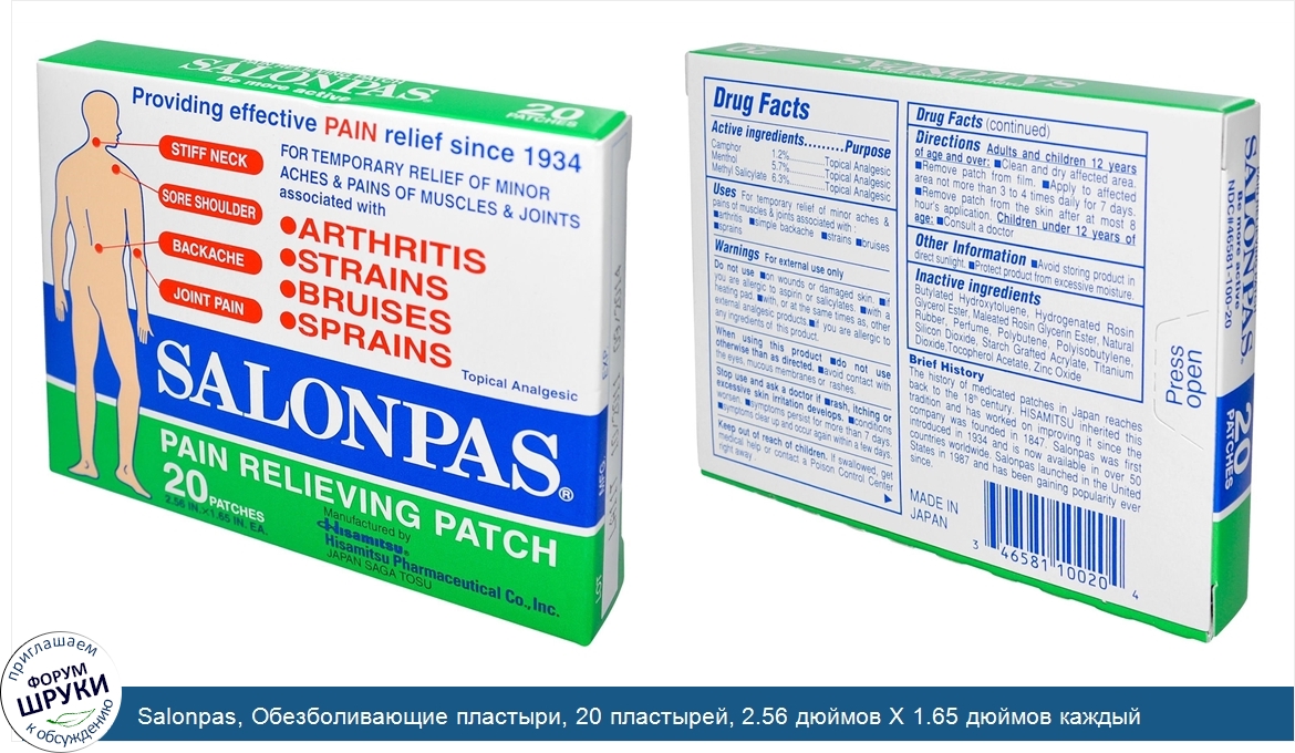Salonpas__Обезболивающие_пластыри__20_пластырей__2.56_дюймов_X_1.65_дюймов_каждый.jpg