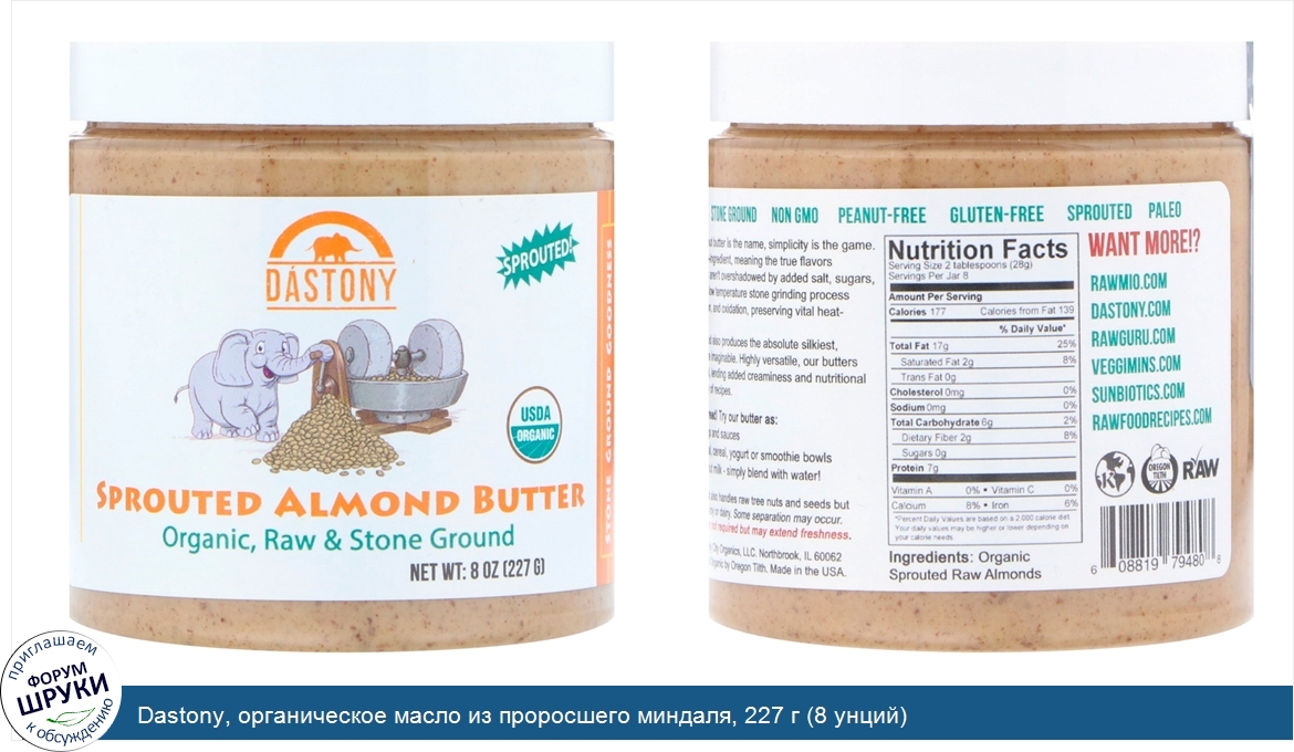 Dastony__органическое_масло_из_проросшего_миндаля__227_г__8_унций_.jpg